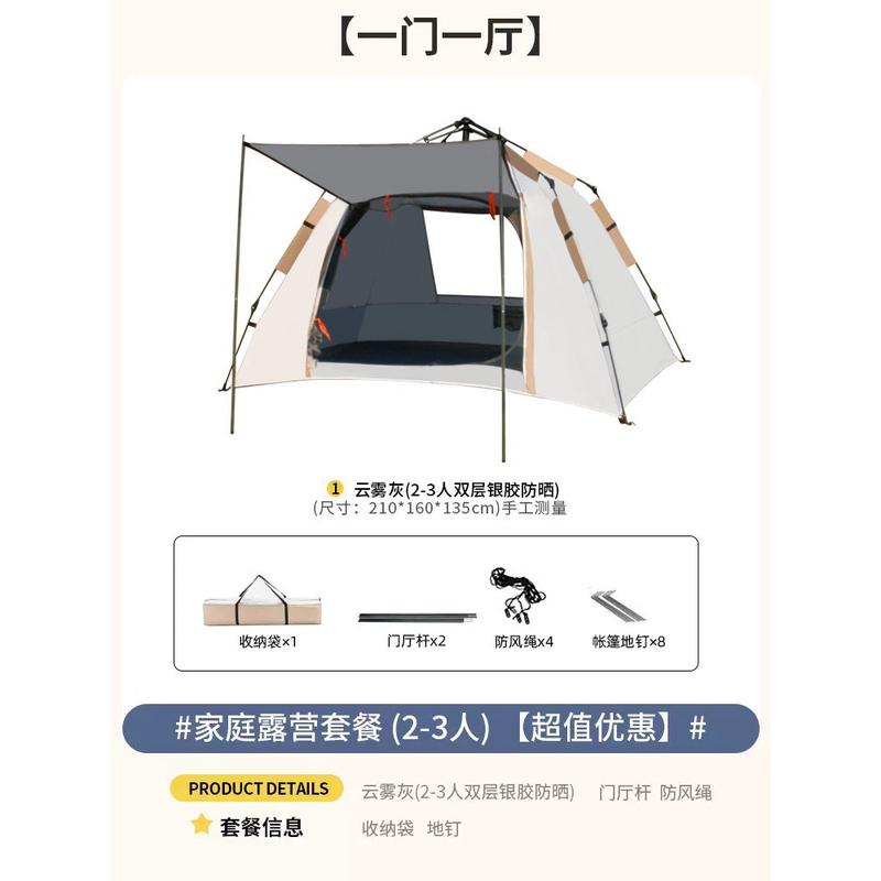 室外户外帐篷露营便携式折叠全自动野外公园沙滩野餐加厚防雨野营