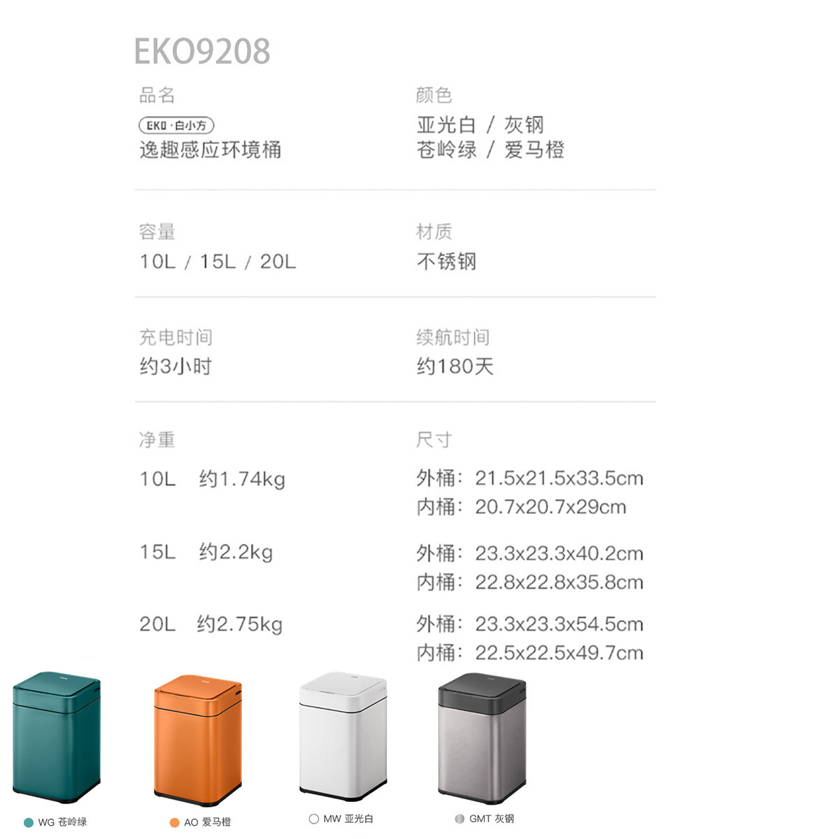 eko9208智能感应垃圾桶客厅厨房自动开合带盖中大号小方白