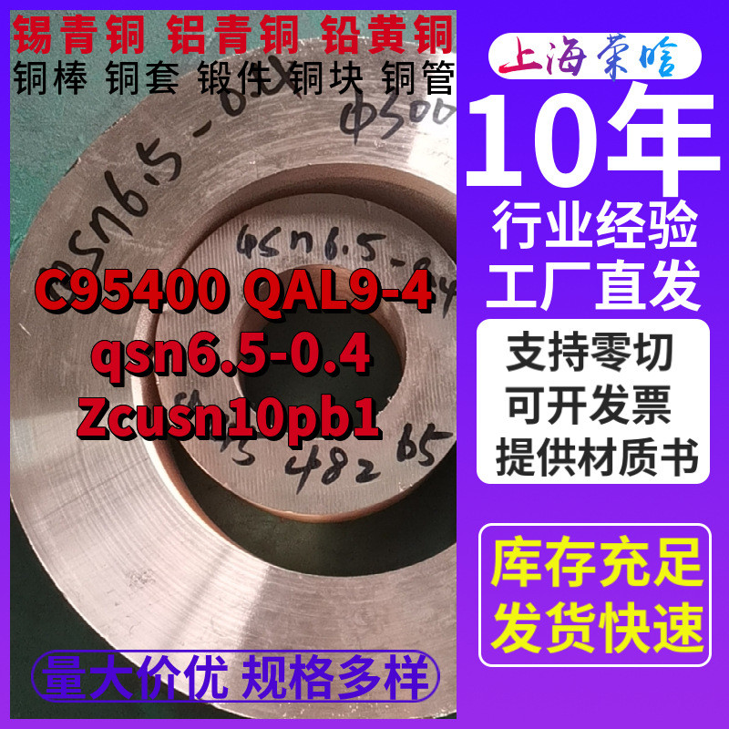 c95400铝青铜棒c93200铜管c83600圆饼锻件qsn6.5-0.4铜套锡青铜板