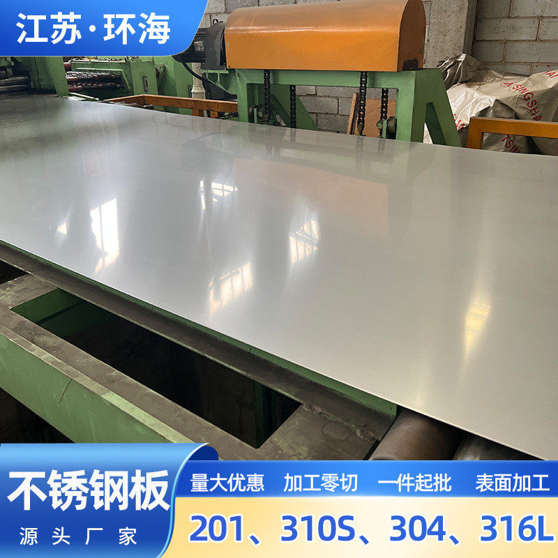 316不锈钢310s不锈钢板压力容器用规格多样拉丝镜面开平不锈钢板,金属材料及制品,钢板,淘宝优惠券,粉丝福利购,淘宝优惠卷