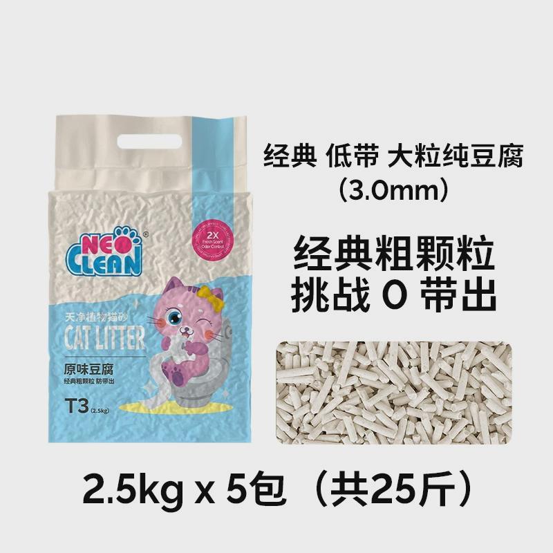 neo天净原味豆腐猫砂3.0颗粒除臭无尘猫砂低带出2.5kg*5袋