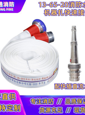 13-65-20/25m消防水带聚氨酯有衬里高压加厚消火栓寸套装2.5水管