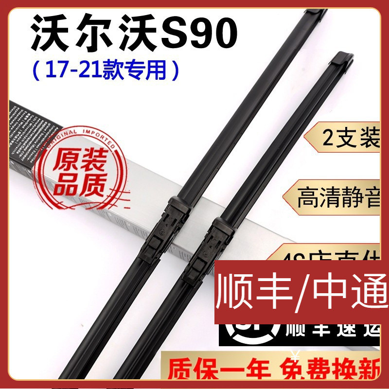 适用沃尔沃S90雨刮器片s90雨刷器原装胶条2017年18款19/20沃尔沃S