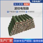 1kw 10kw负载绕线电阻大功率变频刹车制动电阻波纹电阻器