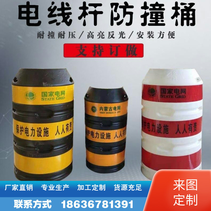 山东电线杆防撞桶电力圆柱警示反光膜防撞墩国网南电杆保护防护墩