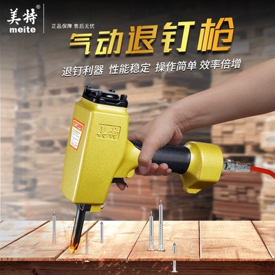 美特退钉枪T50SC/NP55/NP70拔钉枪拉钉拆模板卸钉起钉器AP38