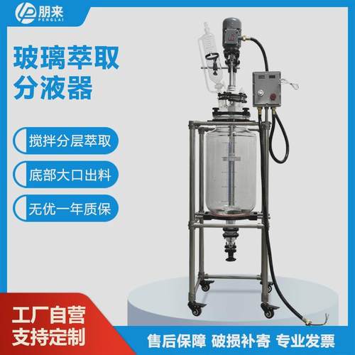 实验室仪器小型球形玻璃反应釜萃取器水油搅拌分液器设备装置