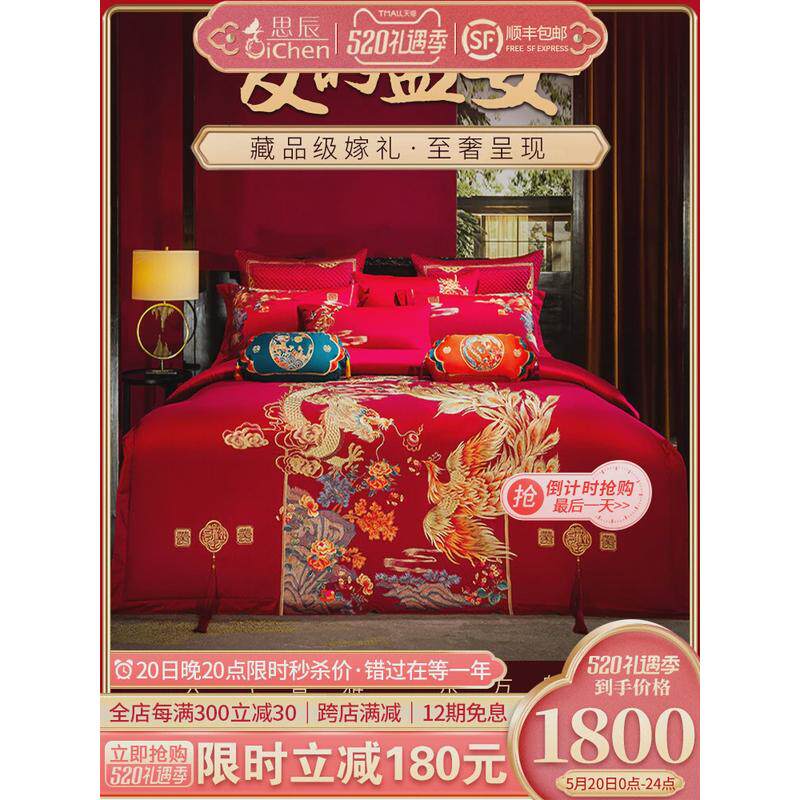 61K3家纺婚庆四件套大红喜被龙凤刺绣婚被结婚床上用品十件套