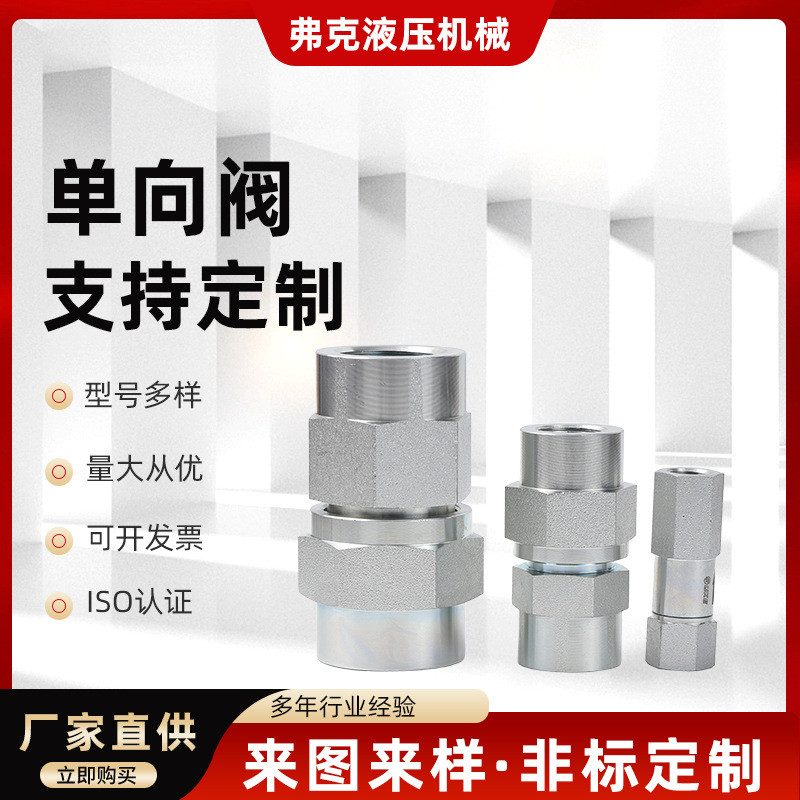 液压系统单向阀公制英制美制卡套式内螺纹液压单向阀厂家热销