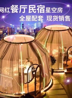 pc星外星帐篷移动玻璃蒙古包透明户空屋空房泡泡屋餐厅民宿露营地