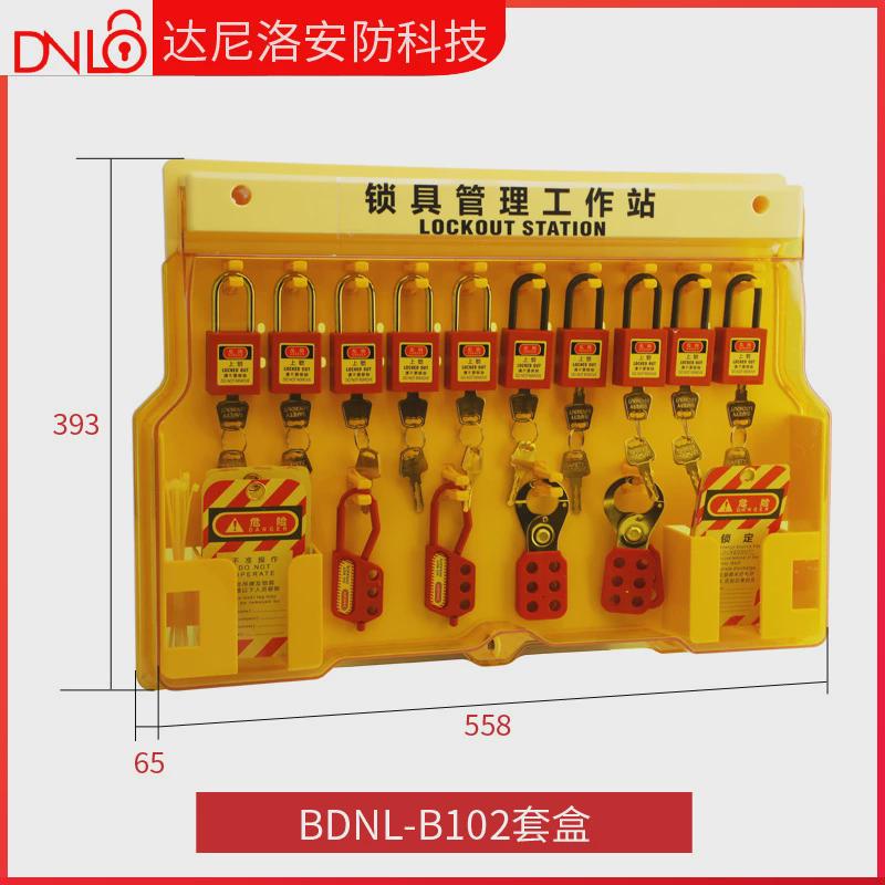 一体式安全锁具工作站挂锁站壁挂式工业停工锁具塑料挂板管理箱