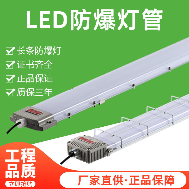 led日光灯灯管支架灯防爆防尘厂房仓库隔爆灯单双管灯防爆荧光灯