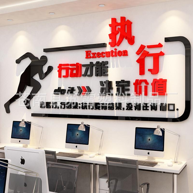 励志标语执行亚克力墙贴纸公司企业文化墙装饰办公室背景墙布置