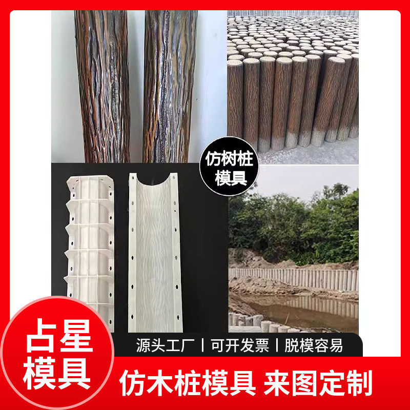 水泥仿古树桩模具仿木树皮立柱塑料摸具混凝土木桩栏杆栅栏模具
