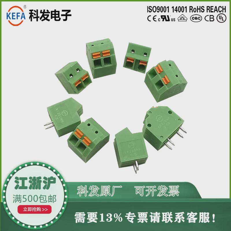 kefa科发正品3.53.81/5.0/5.08斜面弹簧式PCB快速接线端子KF250NH