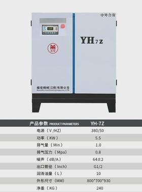 永磁变频一体螺杆式空压机3.77.5kw工业级220v小型空气压缩机