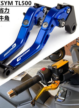 适用于 SYM三阳TL500 MAXSYMTL500 19-20年 改装刹车牛角手把拉杆