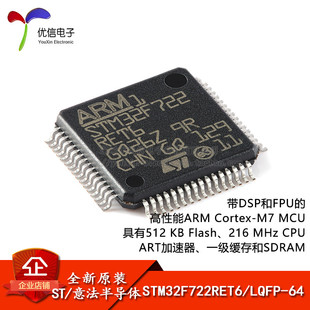 原装正品STM32F722RET6 LQFP-64 ARM Cortex-M7 32位微控制器-MCU