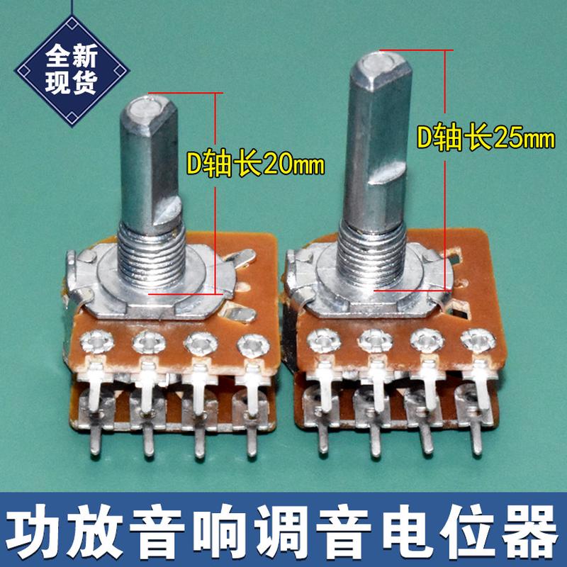 功放电位器双联8脚D轴电位器B50K/B100K音响音量调节器长20/25mm