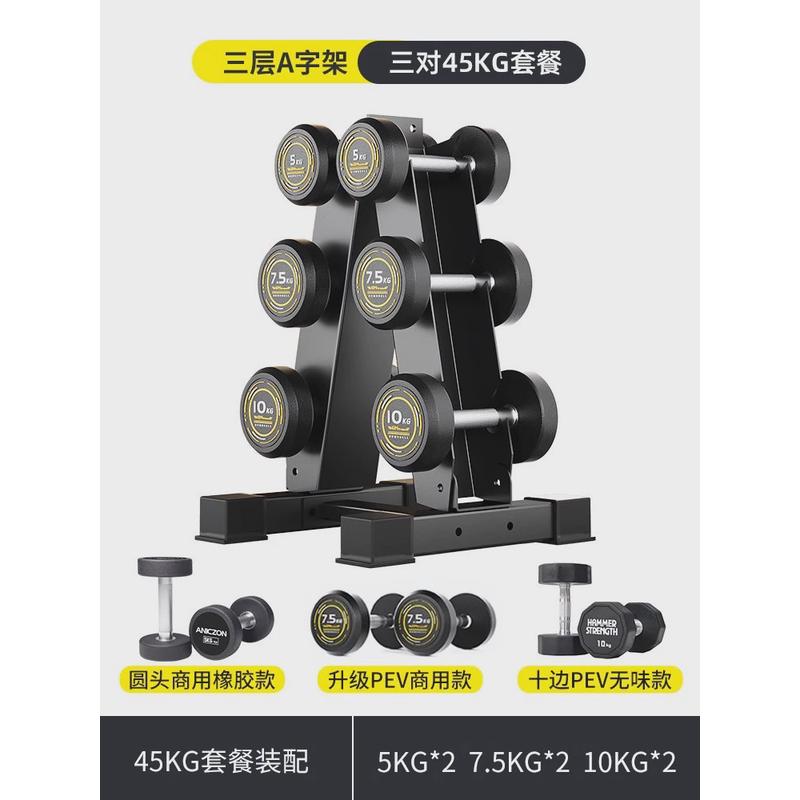 固定哑铃套装健身男士家用组合器材练臂肌商用实心纯钢包胶亚铃架