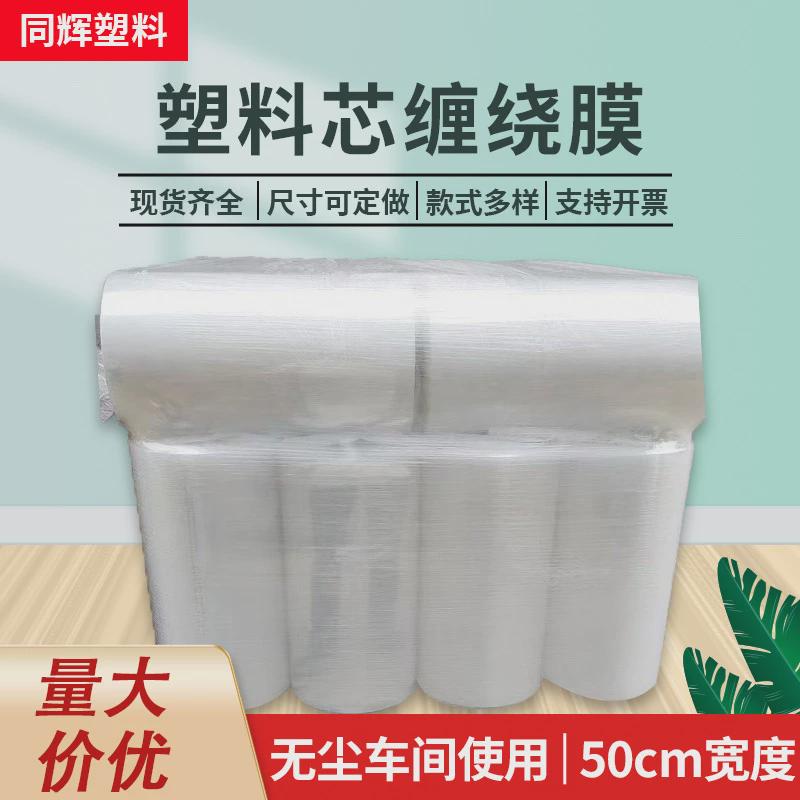 热销PE拉伸缠自粘性透明打包绕膜缠绕塑料拉伸薄膜物流捆绑缠绕膜
