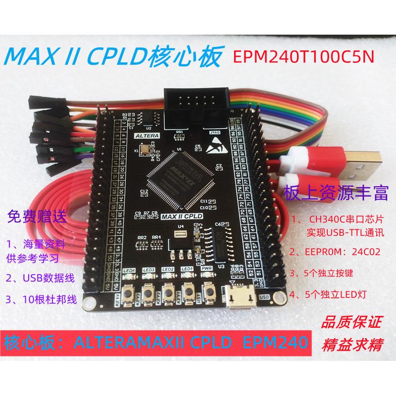 MAX II CPLD EPM240T100C5 Intel Altera 核心板 开发板 系统板