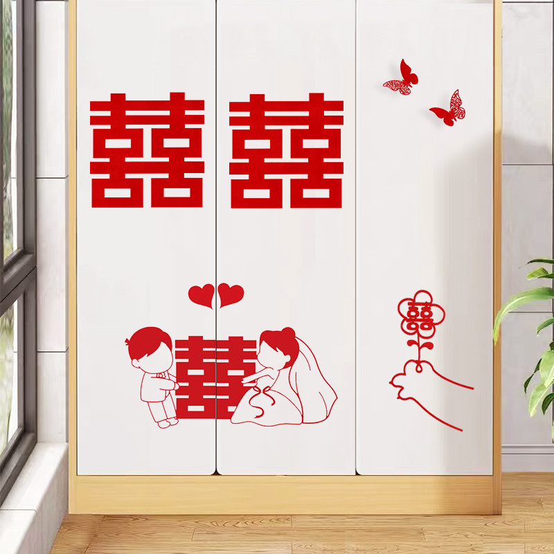 结婚衣柜喜字贴布置婚礼专用婚房装饰双囍字贴纸套装婚庆用品大全