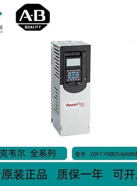 罗克韦尔ABPowerFlex753全新变频器20F11NB028JA0NNNNN5.5KW
