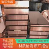 t2紫铜片11.21.51.82.0mm紫铜板规格全任意尺寸切割贴膜