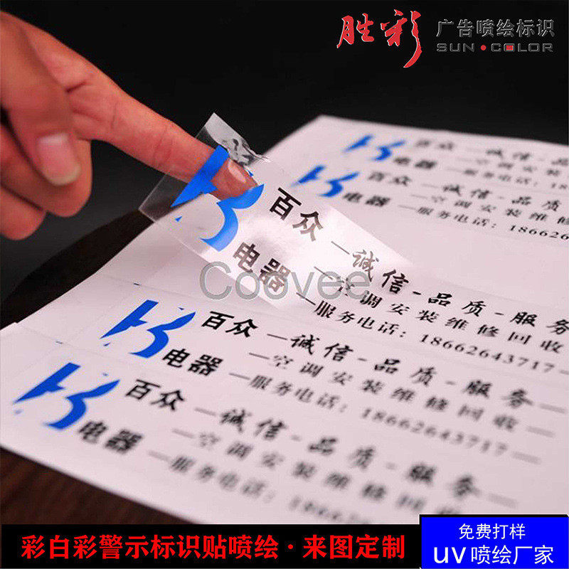 热销uv彩白彩超透双面彩喷超透玻璃贴贴纸打印喷绘写真静电贴膜,家居饰品,软装墙贴,淘宝优惠券,粉丝福利购,淘宝优惠卷