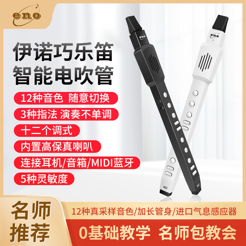 新款蓝牙智能电吹管乐器中老年人初学入门笛子葫芦丝萨克斯专业级