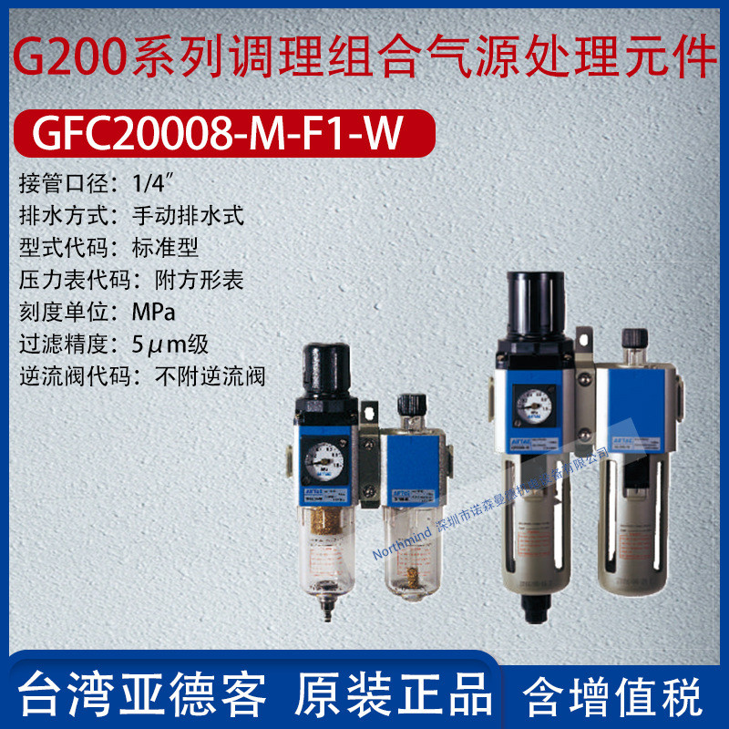 亚德客G200系列气源处理二联件调压阀油水分离过滤器 GFC20008-F1