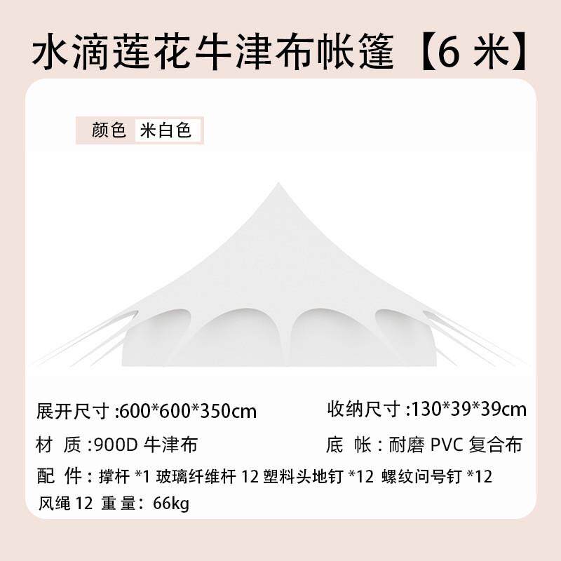 户外露营莲花蒙古包帐篷大型多人野营星空营地酒店防水防晒加厚