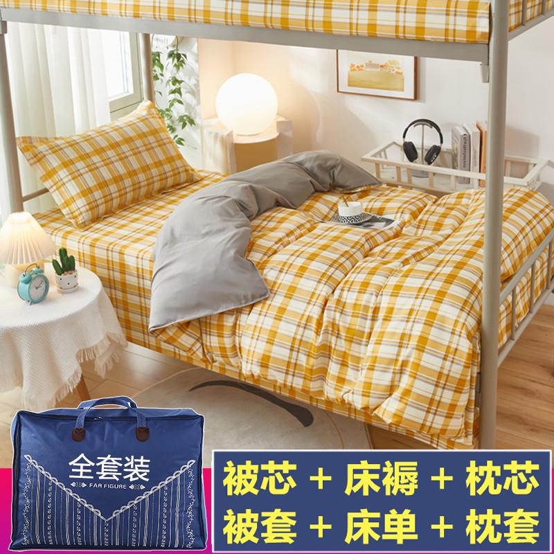 86m0被褥套装六件套被子褥子枕头0.9m学校床上用品宿舍三学生单人