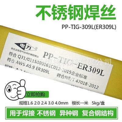 上海电力PP-TIG-316不锈钢钨极氩弧焊丝ER316不锈钢焊丝1.0-2.5mm