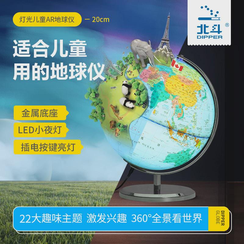 双子蓝金底带灯3件套ar地球仪北斗粉地球仪双子发光金底带灯3件套