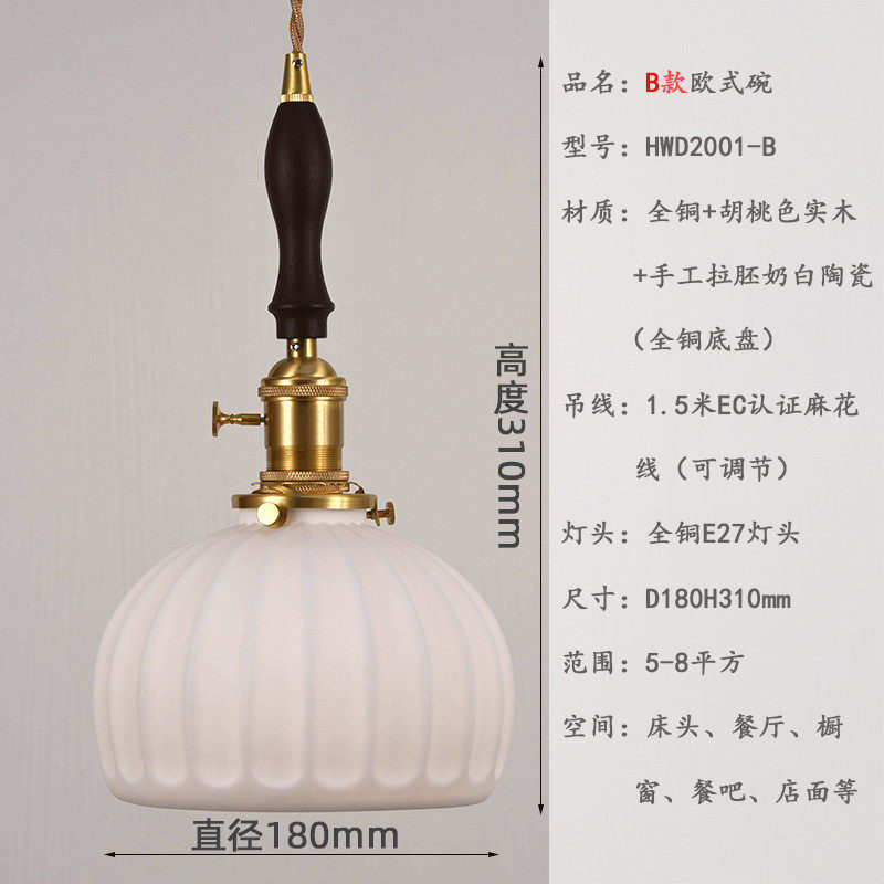全铜餐吊灯陶瓷灯罩实木胡桃单吊软装餐厅床头灯百褶灯带开关搭配