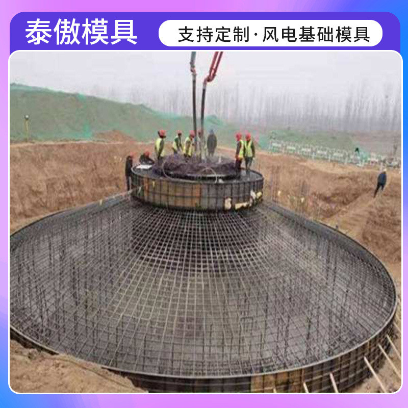 批发风电基础钢模板水泥混凝土底座模具风力发电底座钢模板