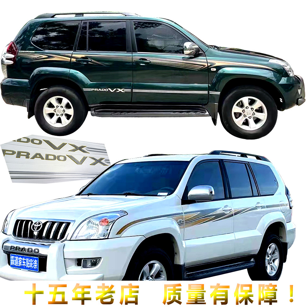 霸道LC120拉花VX适用于丰田03~09年老款普拉多车身彩条贴花原车贴