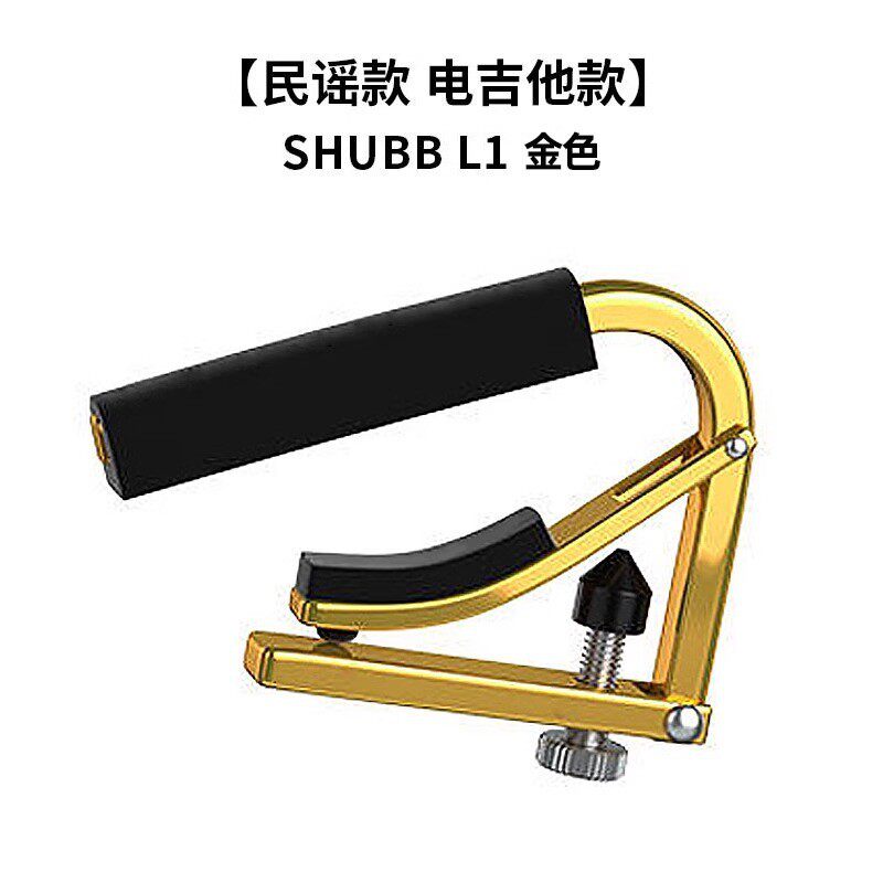 shubb夏桃变调夹c1玫瑰桃伯调音夹吉他专用古典高级夏博变音夹子
