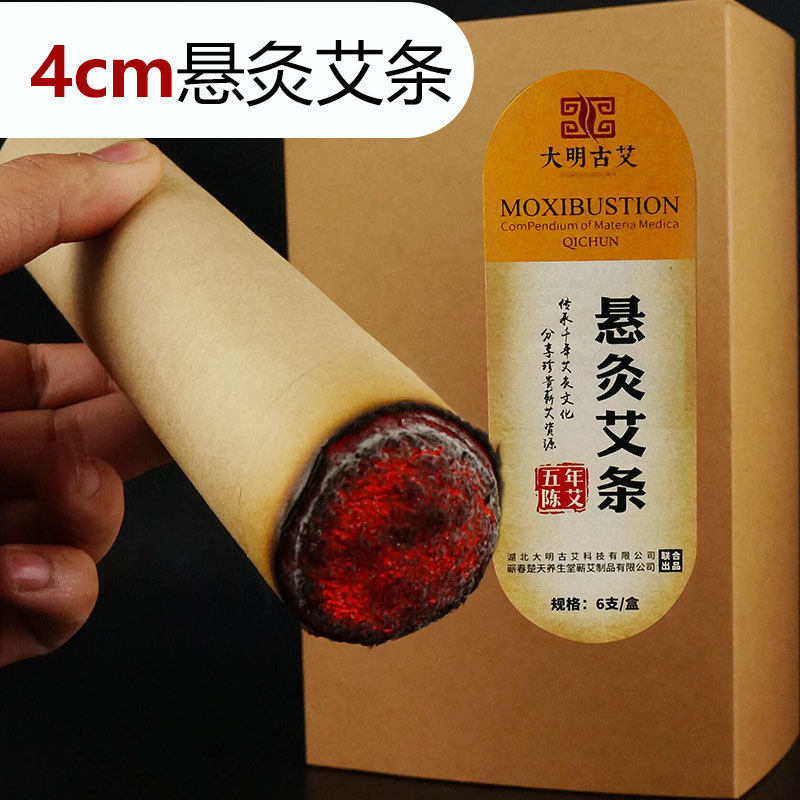 湖北蕲春4cm艾绒灸纯艾草条加粗3年陈蕲艾条家用养生馆粗艾灸悬条