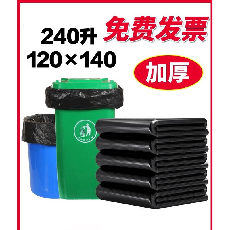 9wor特大环卫120×140加厚240l升商用垃圾袋大号物业厨余垃圾桶袋