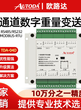 欧路达TDA-04D4多通道重量数字变送器6信号放大模块8货架垃圾分类