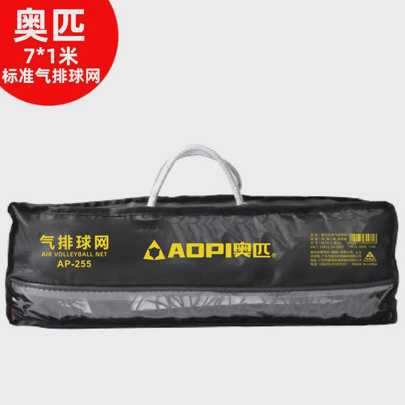 奥匹气排球网ap-255标准比赛气用球网加粗带钢丝便捷式娱乐排球网