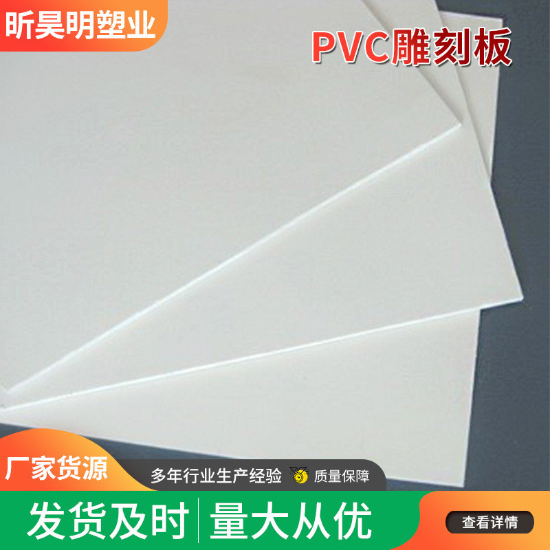 pvc彩色雕刻板厂家高密度现货批发结pvc皮板广告专用板雪弗板