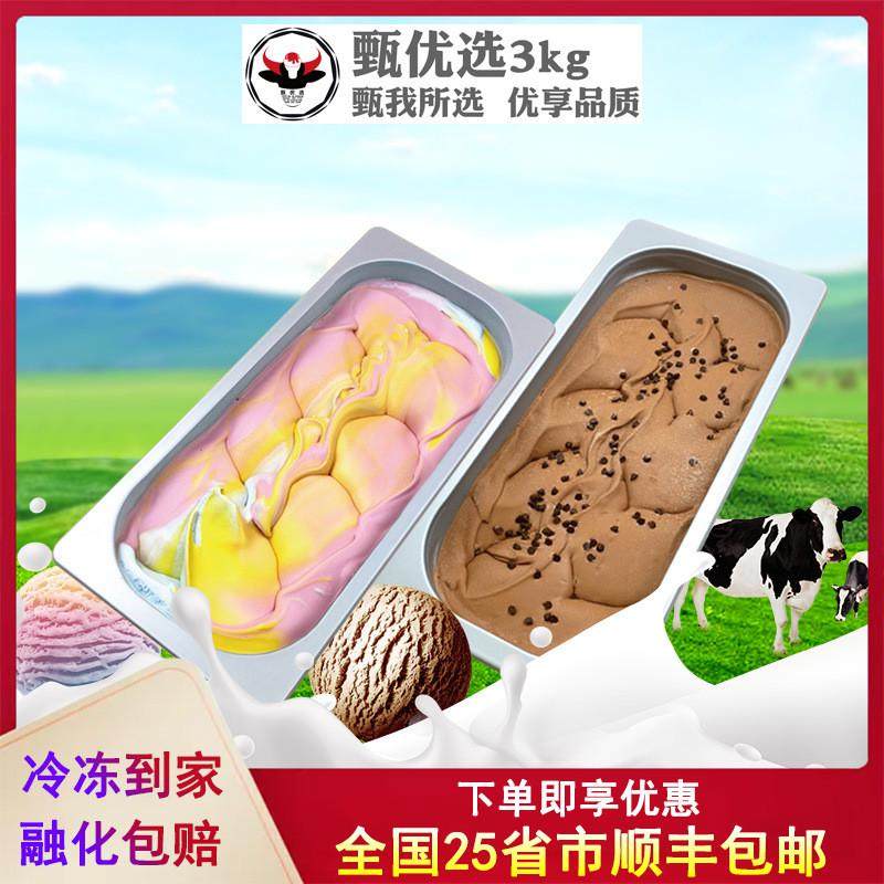 尊享生牛乳6斤桶装冰淇淋草莓曲奇味挖球冰激凌酒店商用彩虹雪糕