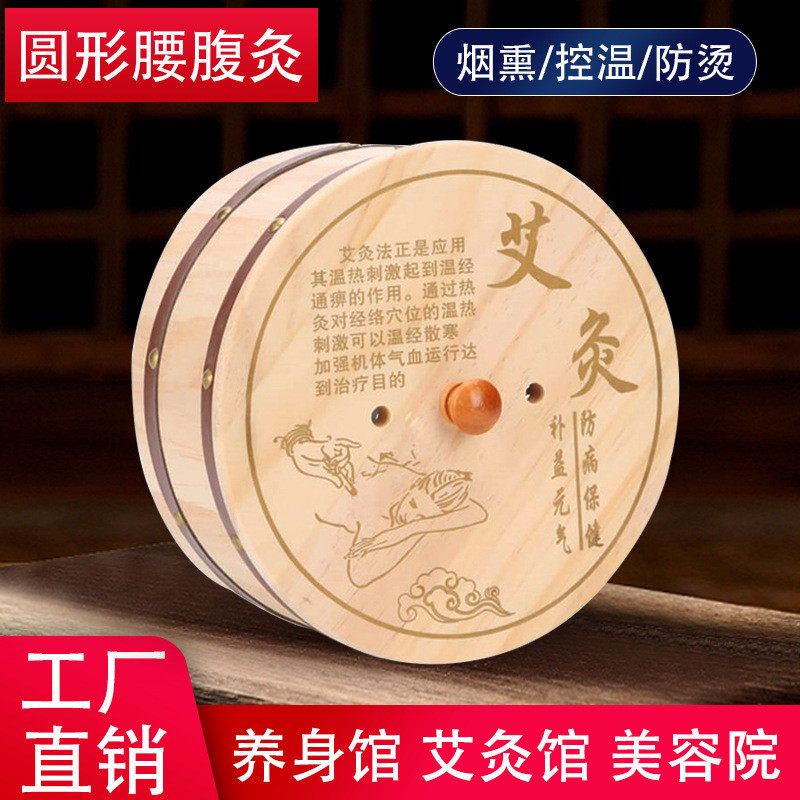 木制圆形艾灸器美容院温灸器盒悬灸仪腰腹灸箱