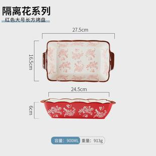 华孚家居创意陶瓷焗饭盘双耳长方形餐盘微波炉烤箱烤盘西餐盘菜盘