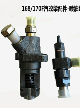 小型柴油机拓普全润165168F170F176F喷油泵喷油器油嘴总成