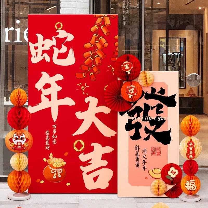 新款蛇年活动场景布置公司银行门店装饰春节氛围背景KT板祝福墙,节庆用品/礼品,拉花,淘宝优惠券,粉丝福利购,淘宝优惠卷
